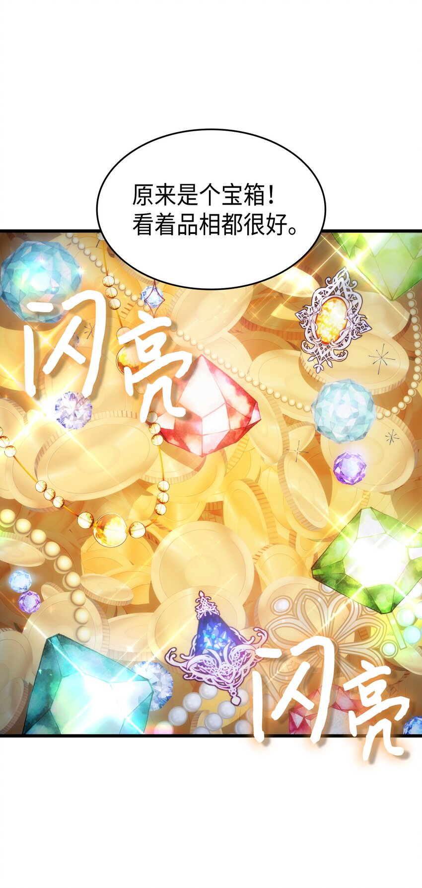 《本想拉拢哥哥，男主却上钩了》78 原女主的良心 第41页