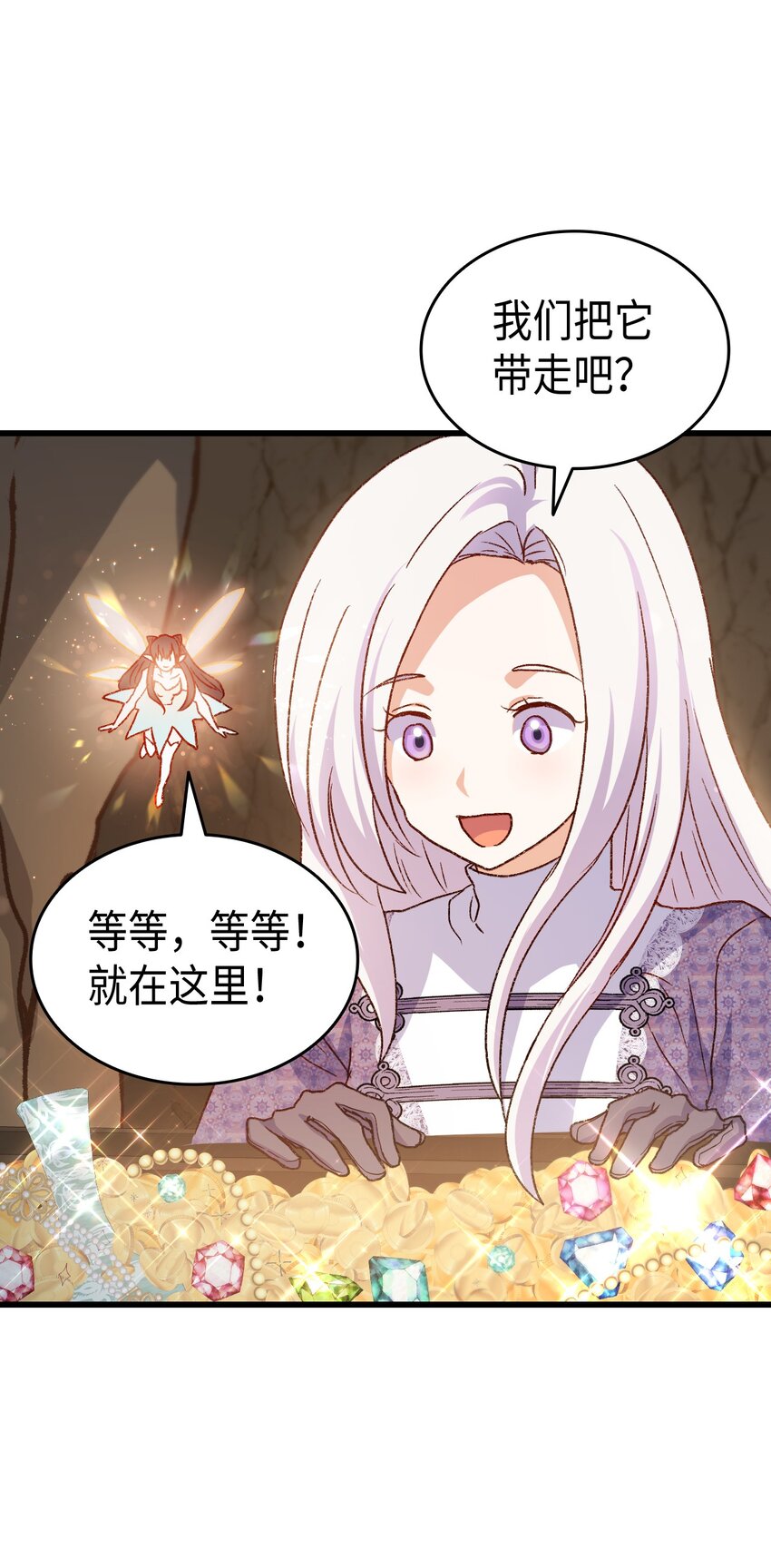 《本想拉拢哥哥，男主却上钩了》78 原女主的良心 第42页