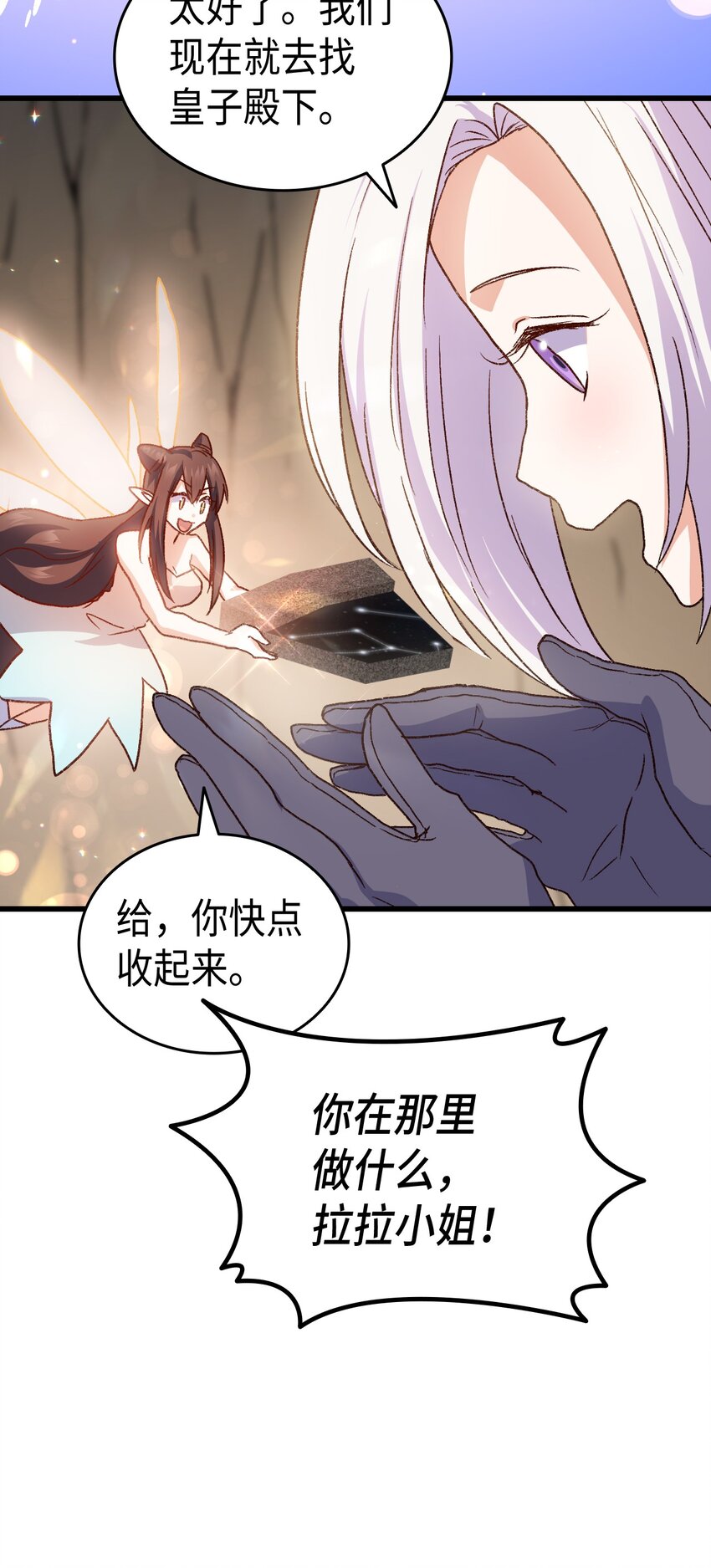 《本想拉拢哥哥，男主却上钩了》78 原女主的良心 第45页