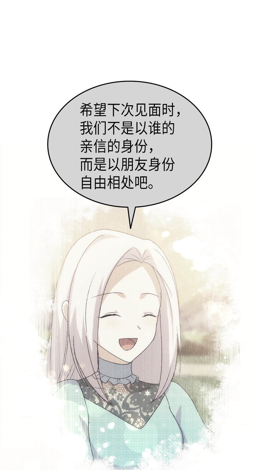 《本想拉拢哥哥，男主却上钩了》78 原女主的良心 第4页
