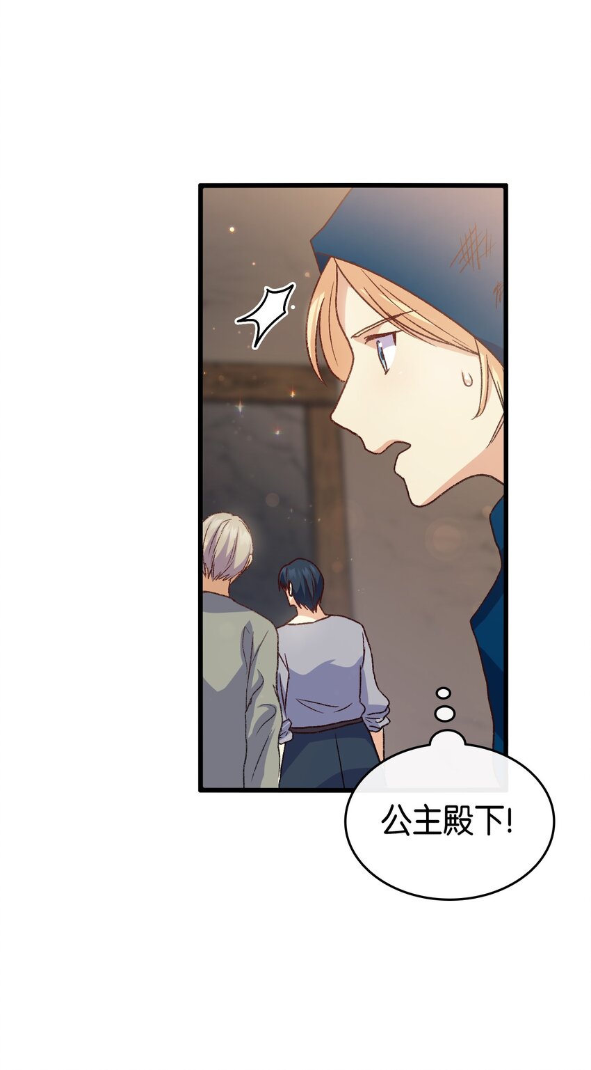 《本想拉拢哥哥，男主却上钩了》78 原女主的良心 第50页