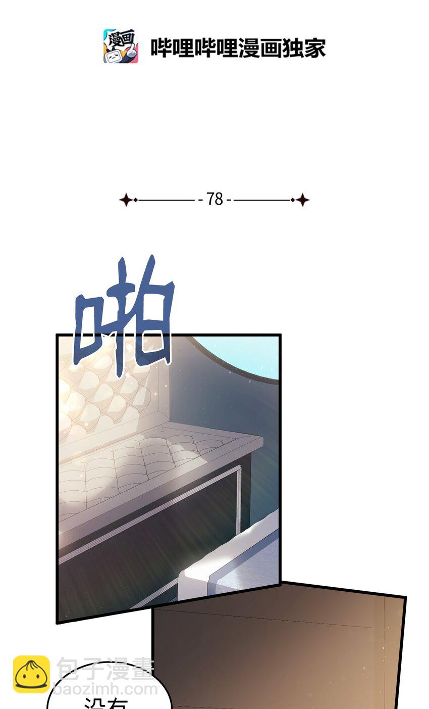 《本想拉拢哥哥，男主却上钩了》78 原女主的良心 第9页