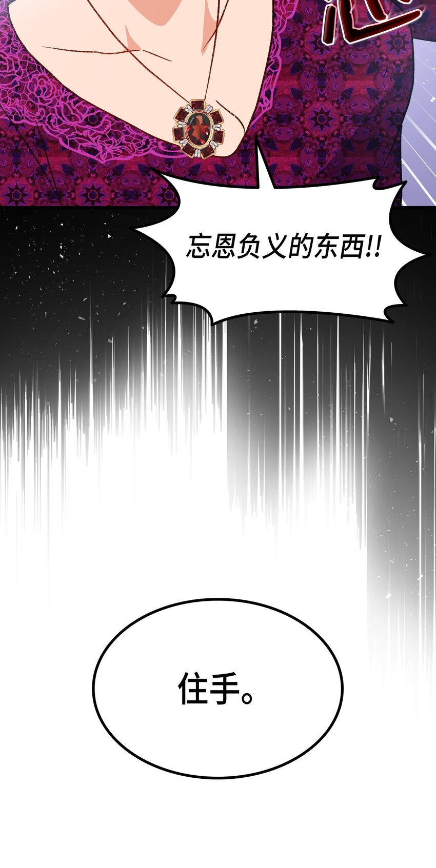 《本想拉拢哥哥，男主却上钩了》80 爱情萌芽 第12页