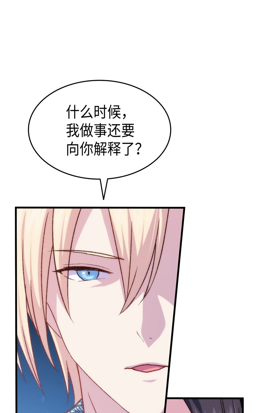 《本想拉拢哥哥，男主却上钩了》80 爱情萌芽 第24页