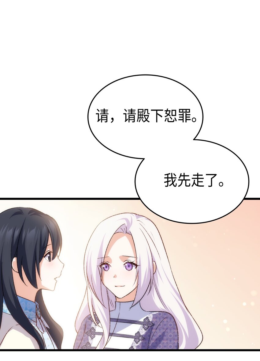 《本想拉拢哥哥，男主却上钩了》80 爱情萌芽 第26页