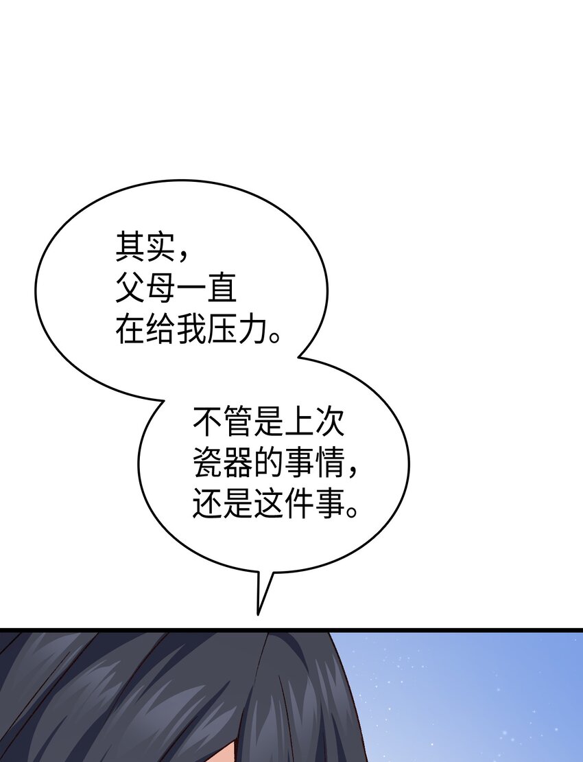 《本想拉拢哥哥，男主却上钩了》80 爱情萌芽 第36页