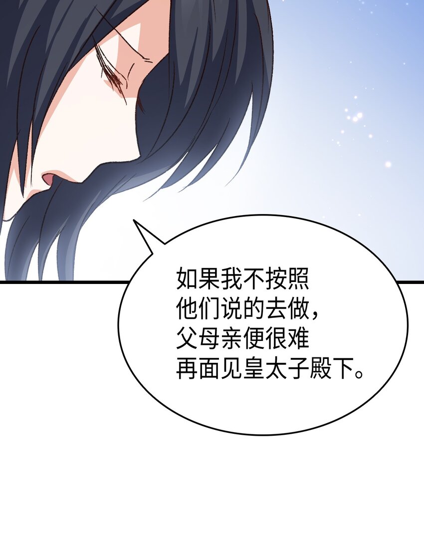 《本想拉拢哥哥，男主却上钩了》80 爱情萌芽 第37页