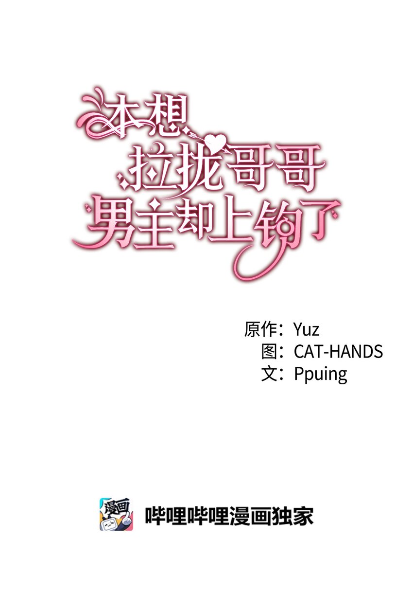 《本想拉拢哥哥，男主却上钩了》80 爱情萌芽 第3页