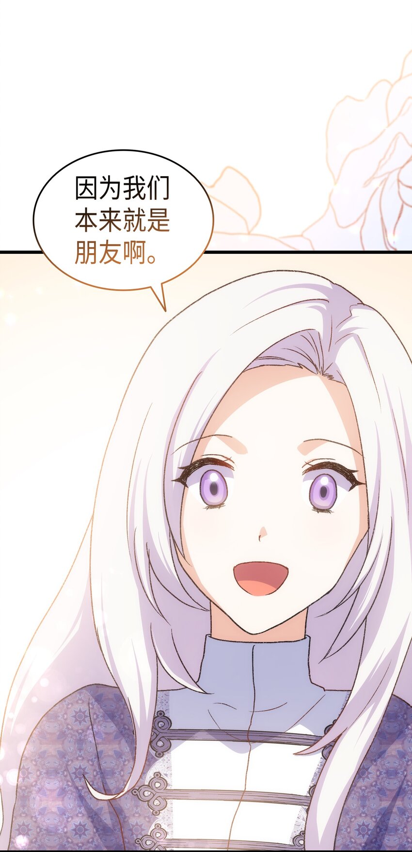 《本想拉拢哥哥，男主却上钩了》80 爱情萌芽 第42页