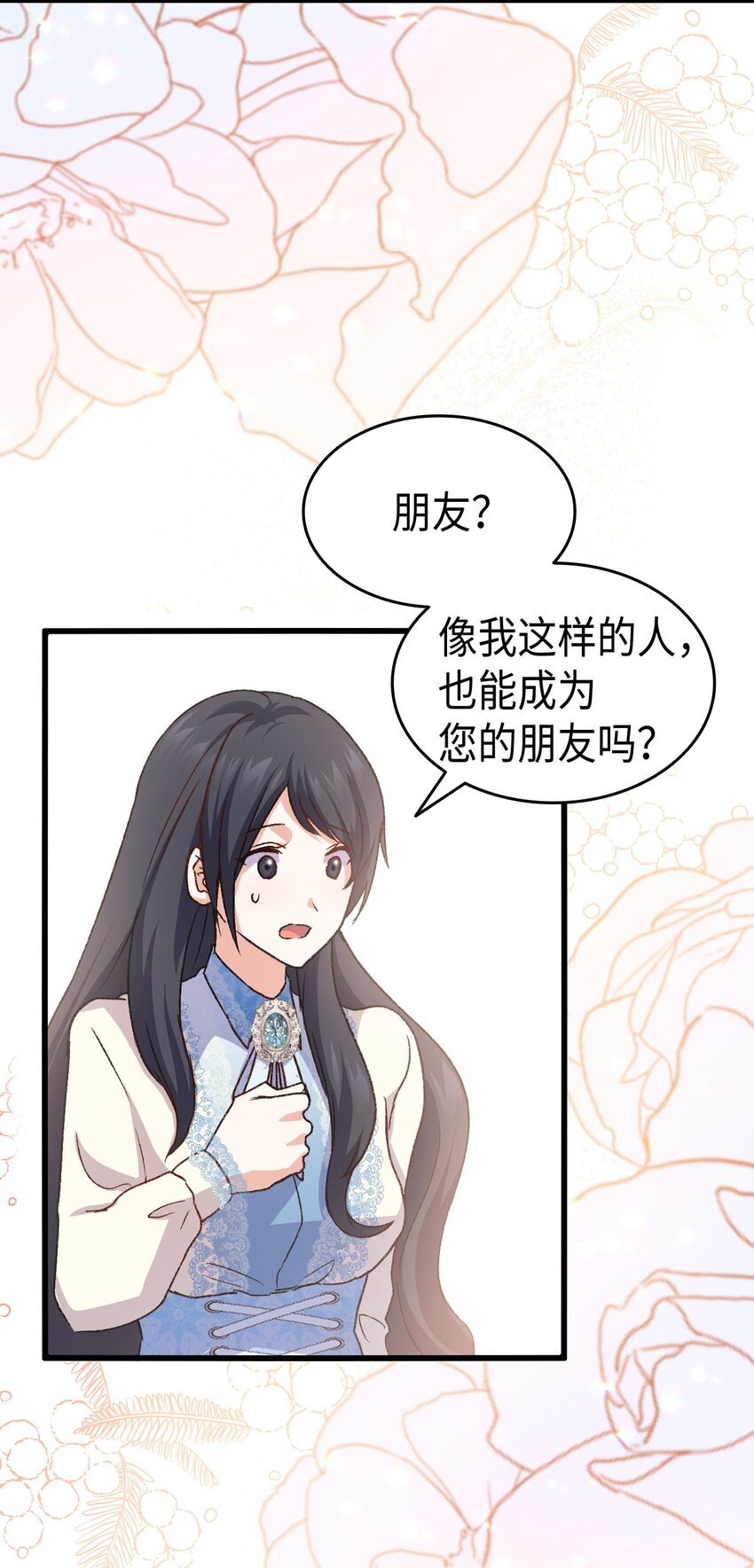 《本想拉拢哥哥，男主却上钩了》80 爱情萌芽 第43页