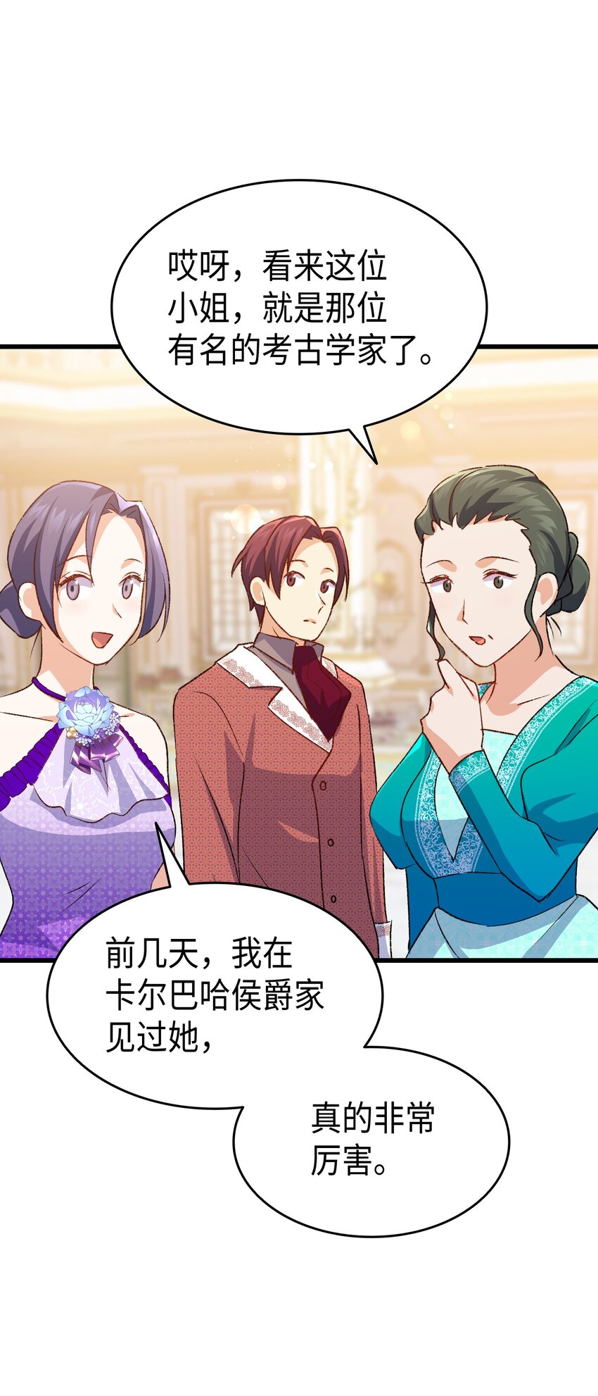 《本想拉拢哥哥，男主却上钩了》83 宴会的石板碎片 第12页
