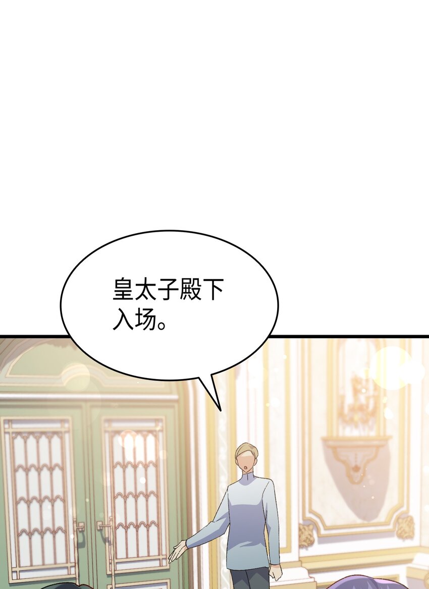 《本想拉拢哥哥，男主却上钩了》83 宴会的石板碎片 第17页