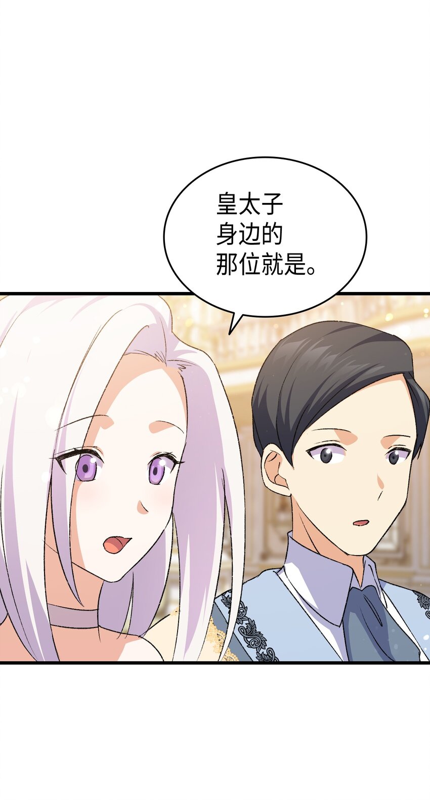 《本想拉拢哥哥，男主却上钩了》83 宴会的石板碎片 第21页