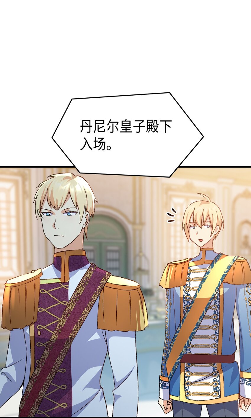 《本想拉拢哥哥，男主却上钩了》83 宴会的石板碎片 第24页