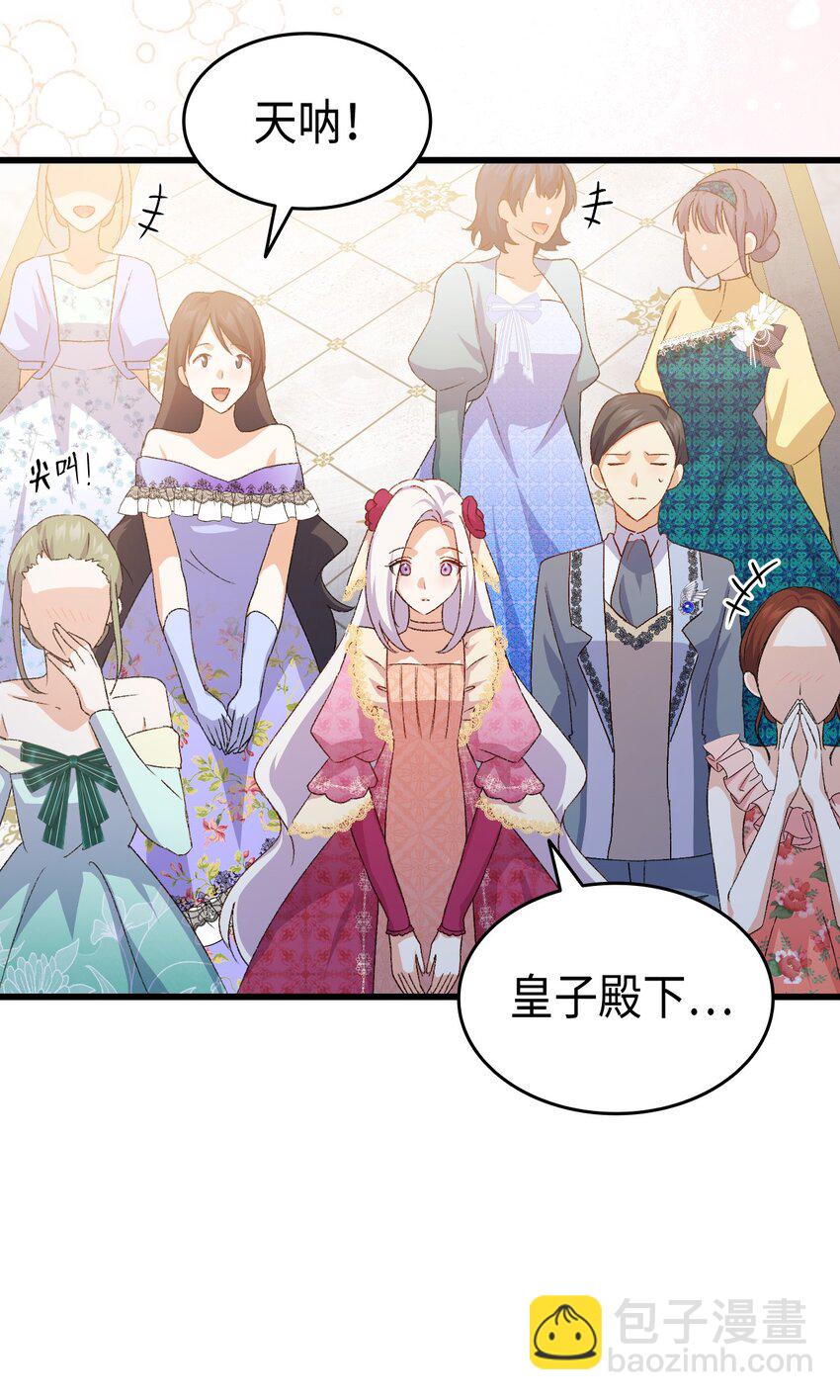 《本想拉拢哥哥，男主却上钩了》83 宴会的石板碎片 第27页