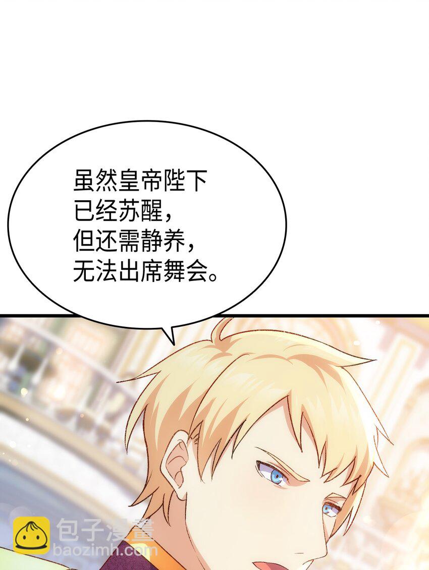《本想拉拢哥哥，男主却上钩了》83 宴会的石板碎片 第29页