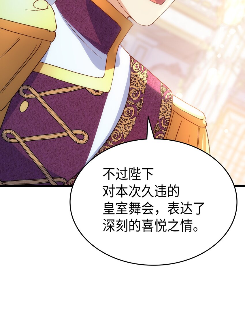 《本想拉拢哥哥，男主却上钩了》83 宴会的石板碎片 第30页