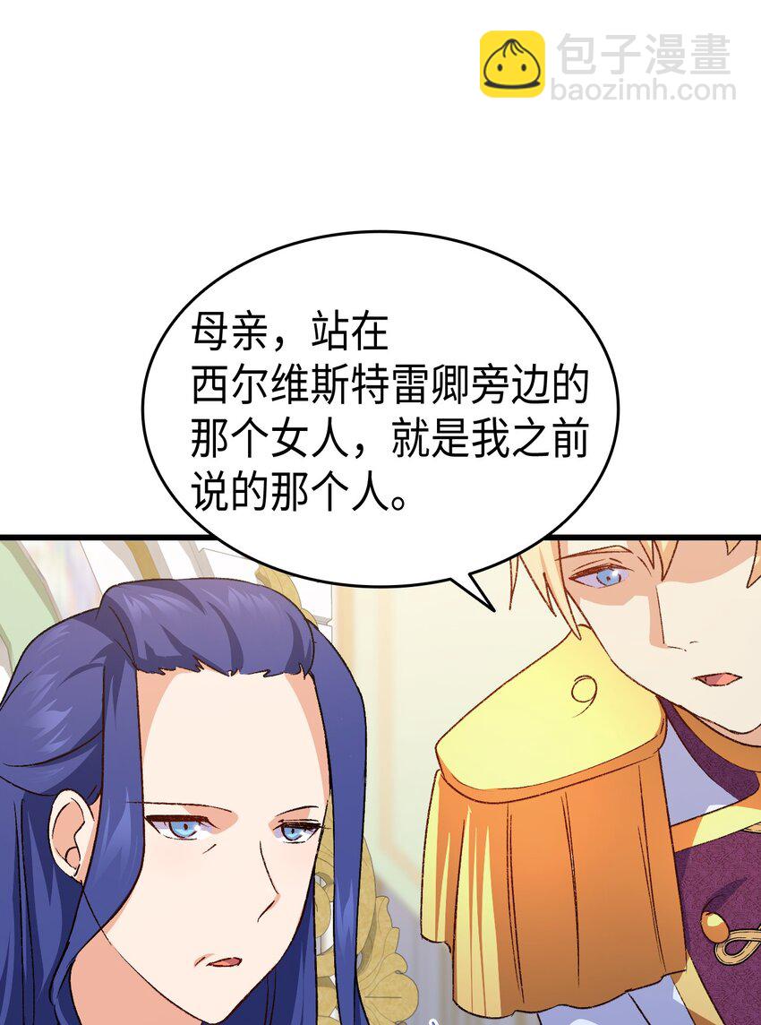 《本想拉拢哥哥，男主却上钩了》83 宴会的石板碎片 第33页