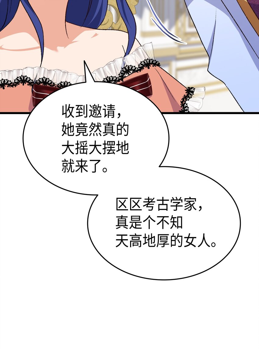 《本想拉拢哥哥，男主却上钩了》83 宴会的石板碎片 第34页