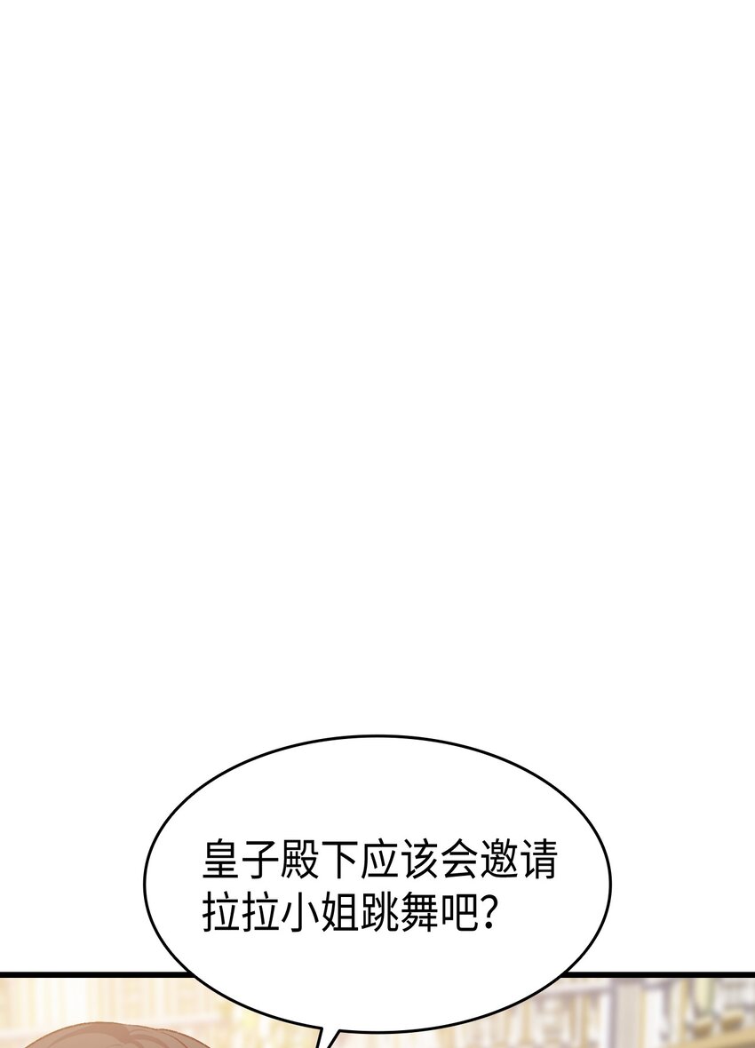 《本想拉拢哥哥，男主却上钩了》83 宴会的石板碎片 第37页