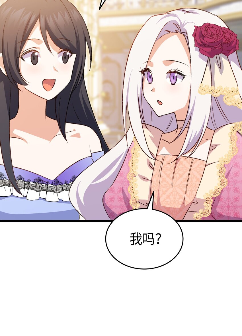《本想拉拢哥哥，男主却上钩了》83 宴会的石板碎片 第38页