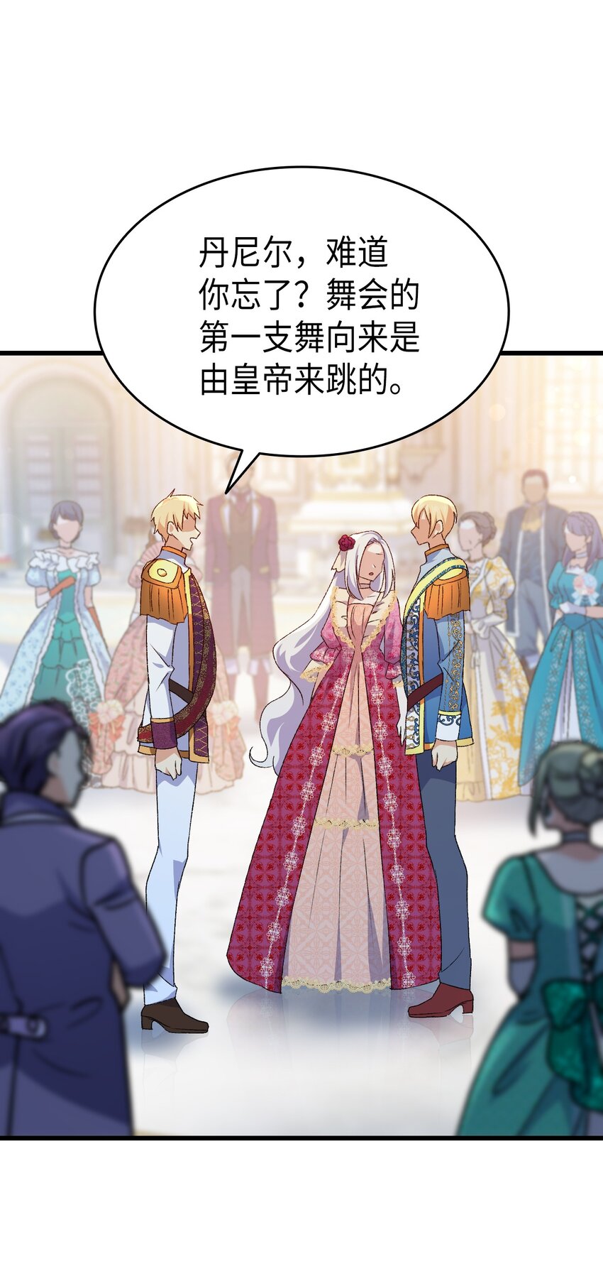 《本想拉拢哥哥，男主却上钩了》83 宴会的石板碎片 第44页
