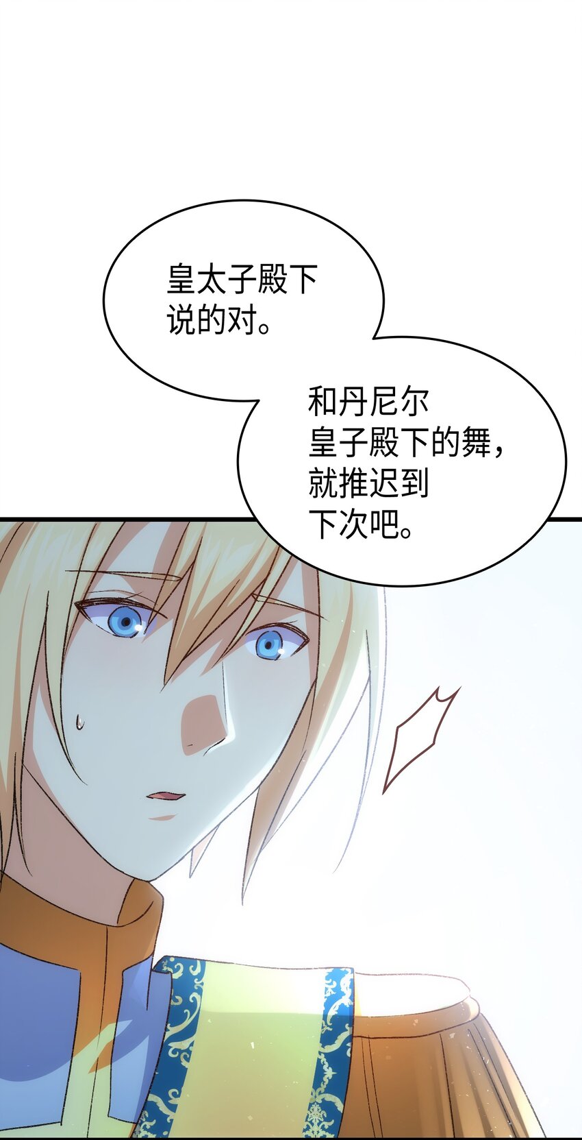 《本想拉拢哥哥，男主却上钩了》83 宴会的石板碎片 第47页