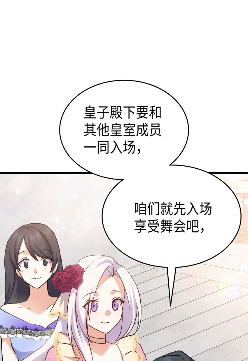 《本想拉拢哥哥，男主却上钩了》83 宴会的石板碎片 第6页