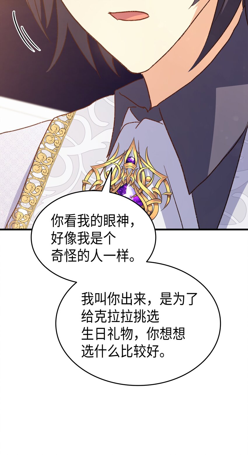 《本想拉拢哥哥，男主却上钩了》82 风波又起 第25页