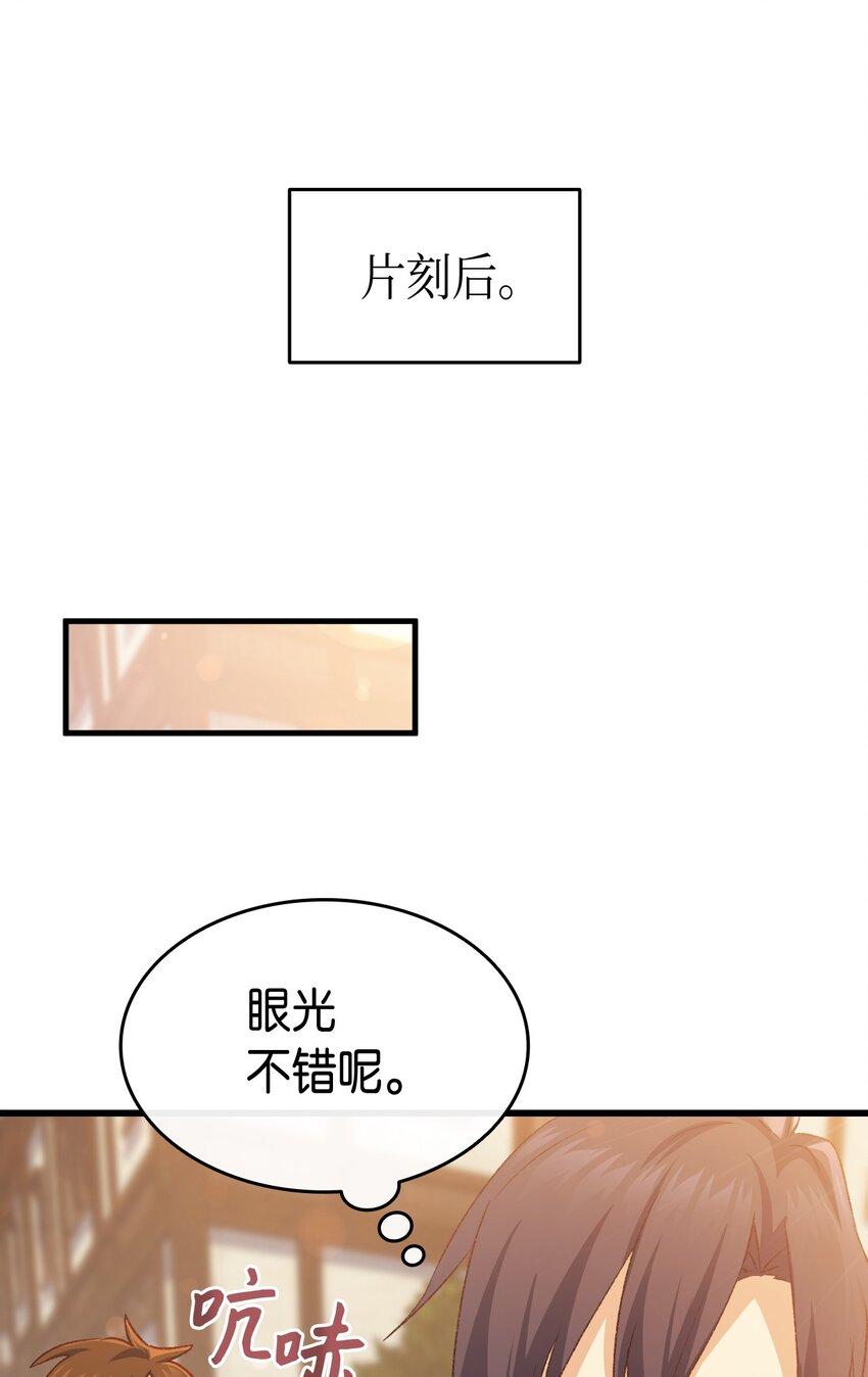 《本想拉拢哥哥，男主却上钩了》82 风波又起 第38页