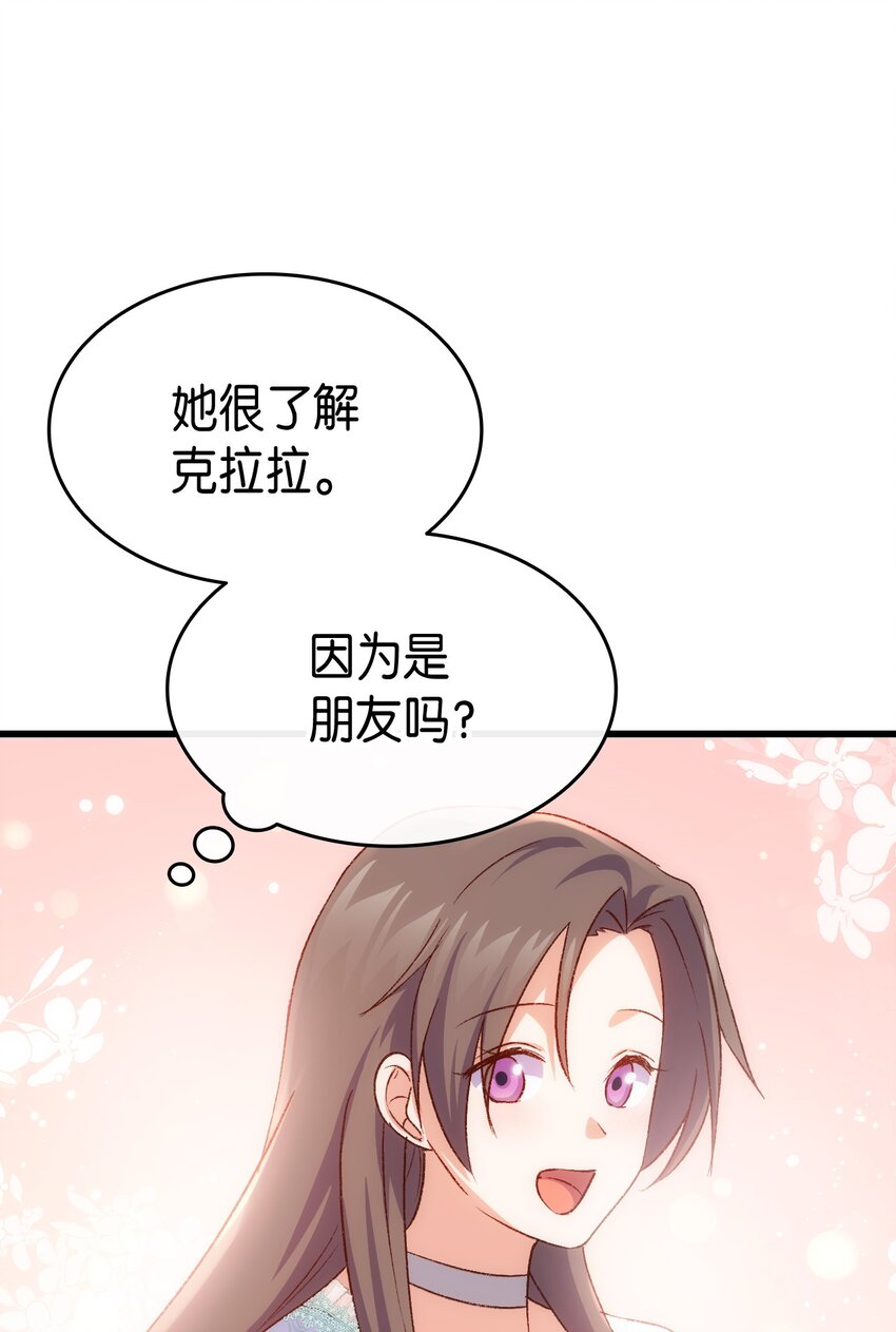 《本想拉拢哥哥，男主却上钩了》82 风波又起 第40页