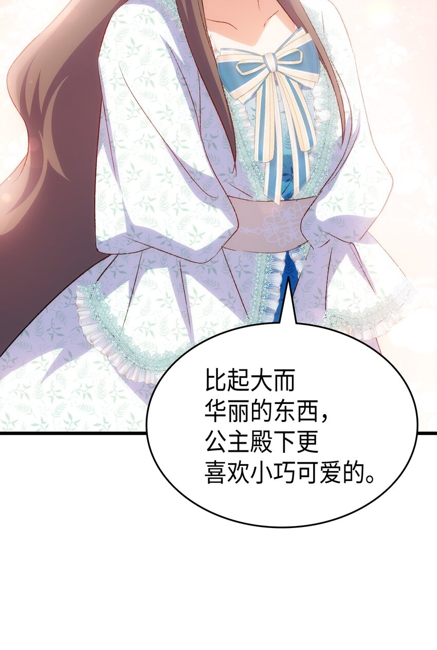 《本想拉拢哥哥，男主却上钩了》82 风波又起 第41页