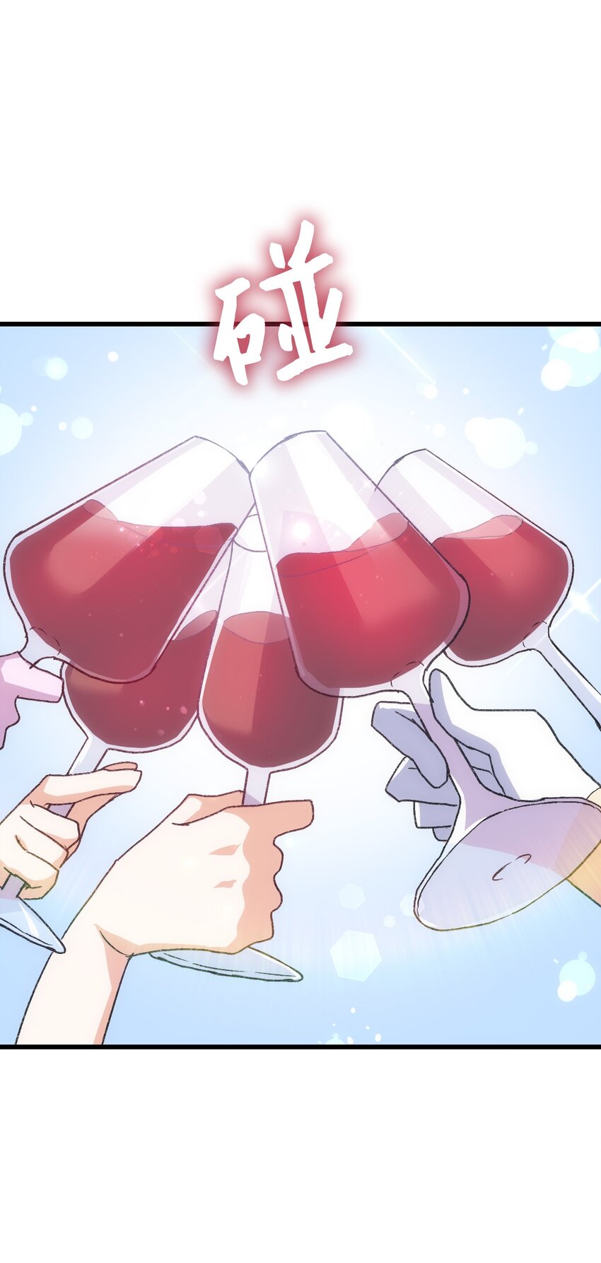 《本想拉拢哥哥，男主却上钩了》81 都是因为醉了 第17页