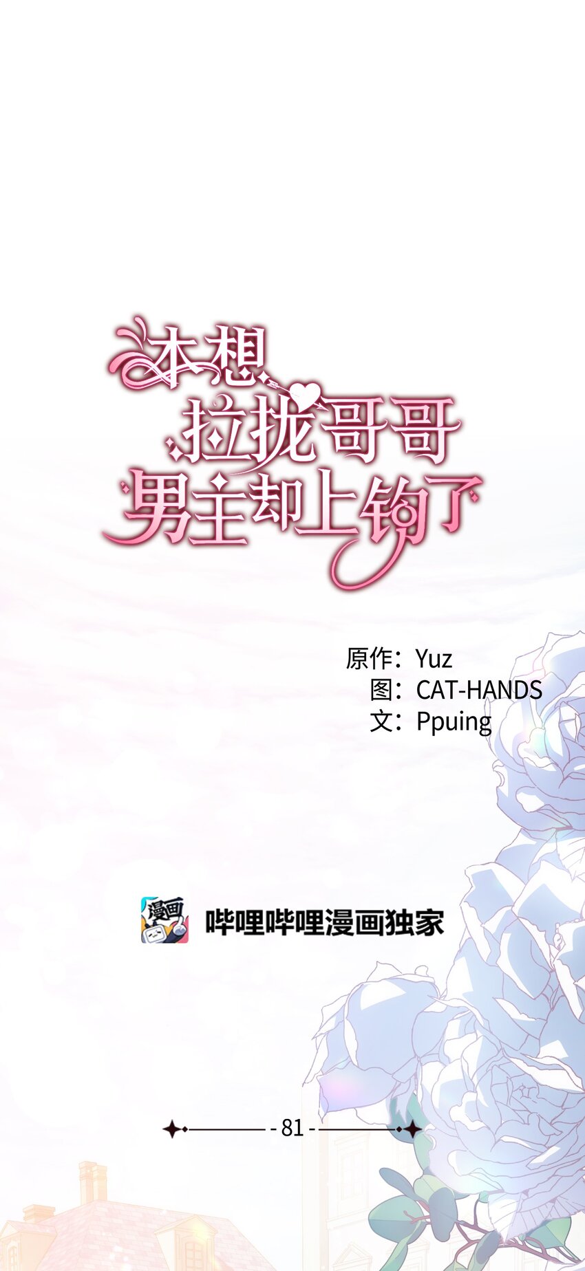 《本想拉拢哥哥，男主却上钩了》81 都是因为醉了 第1页