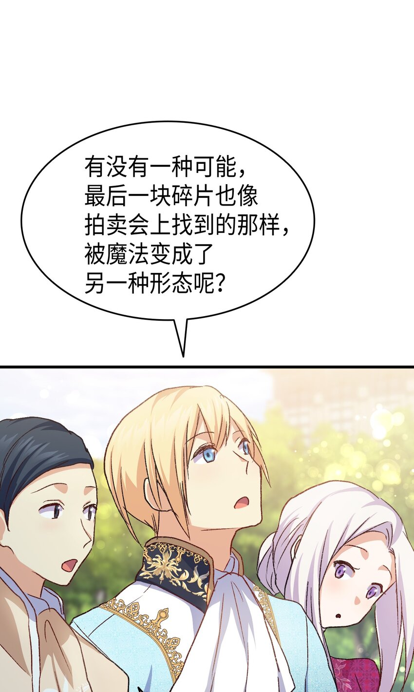 《本想拉拢哥哥，男主却上钩了》81 都是因为醉了 第27页