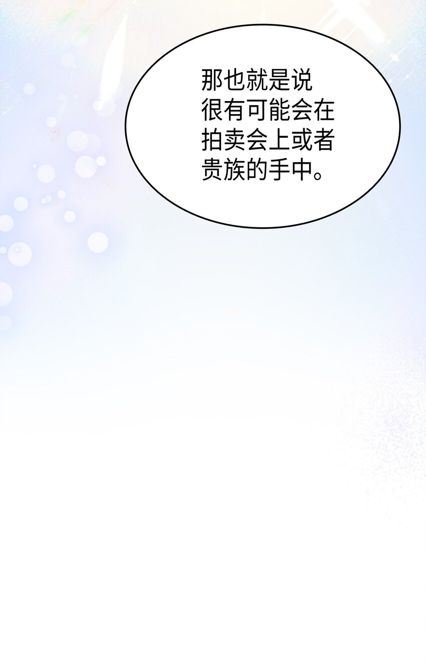 《本想拉拢哥哥，男主却上钩了》81 都是因为醉了 第29页