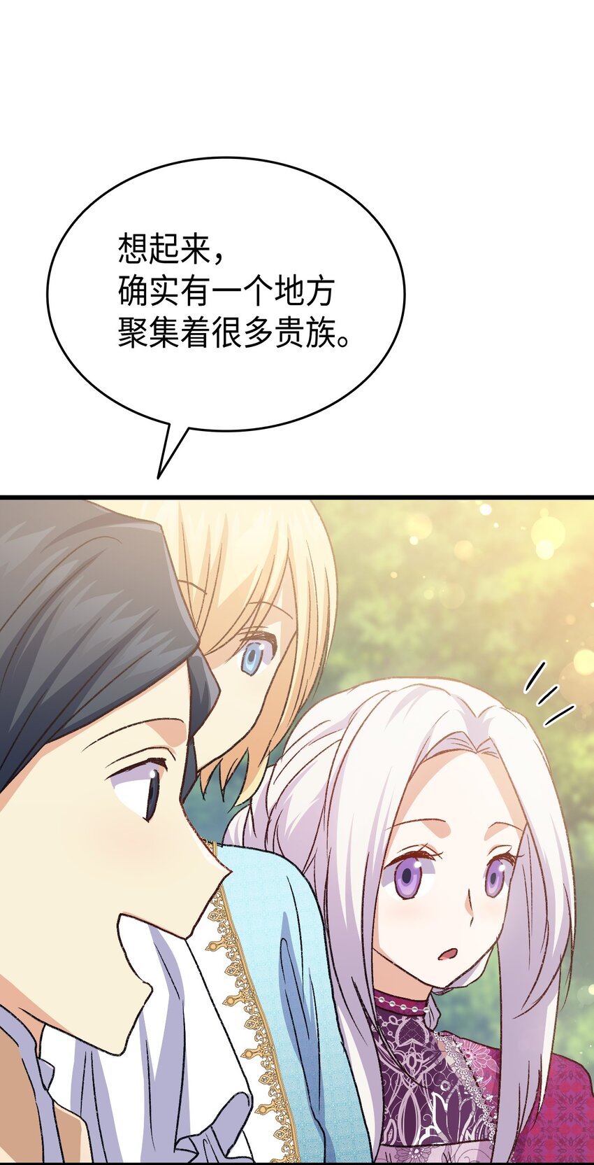 《本想拉拢哥哥，男主却上钩了》81 都是因为醉了 第31页