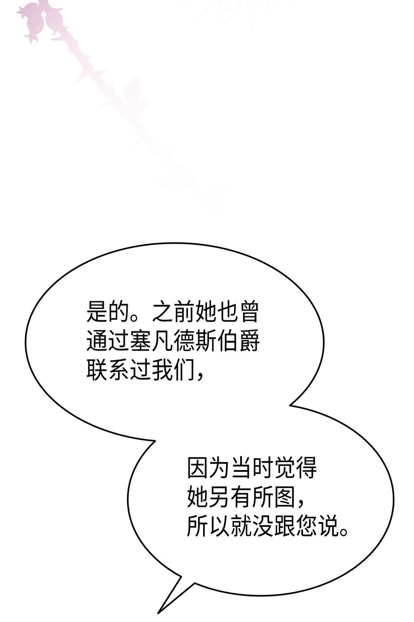 《本想拉拢哥哥，男主却上钩了》81 都是因为醉了 第38页
