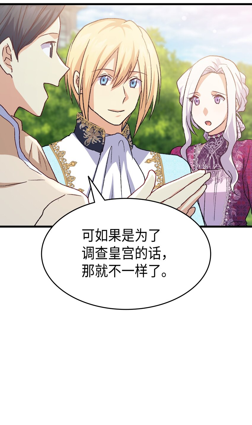 《本想拉拢哥哥，男主却上钩了》81 都是因为醉了 第39页