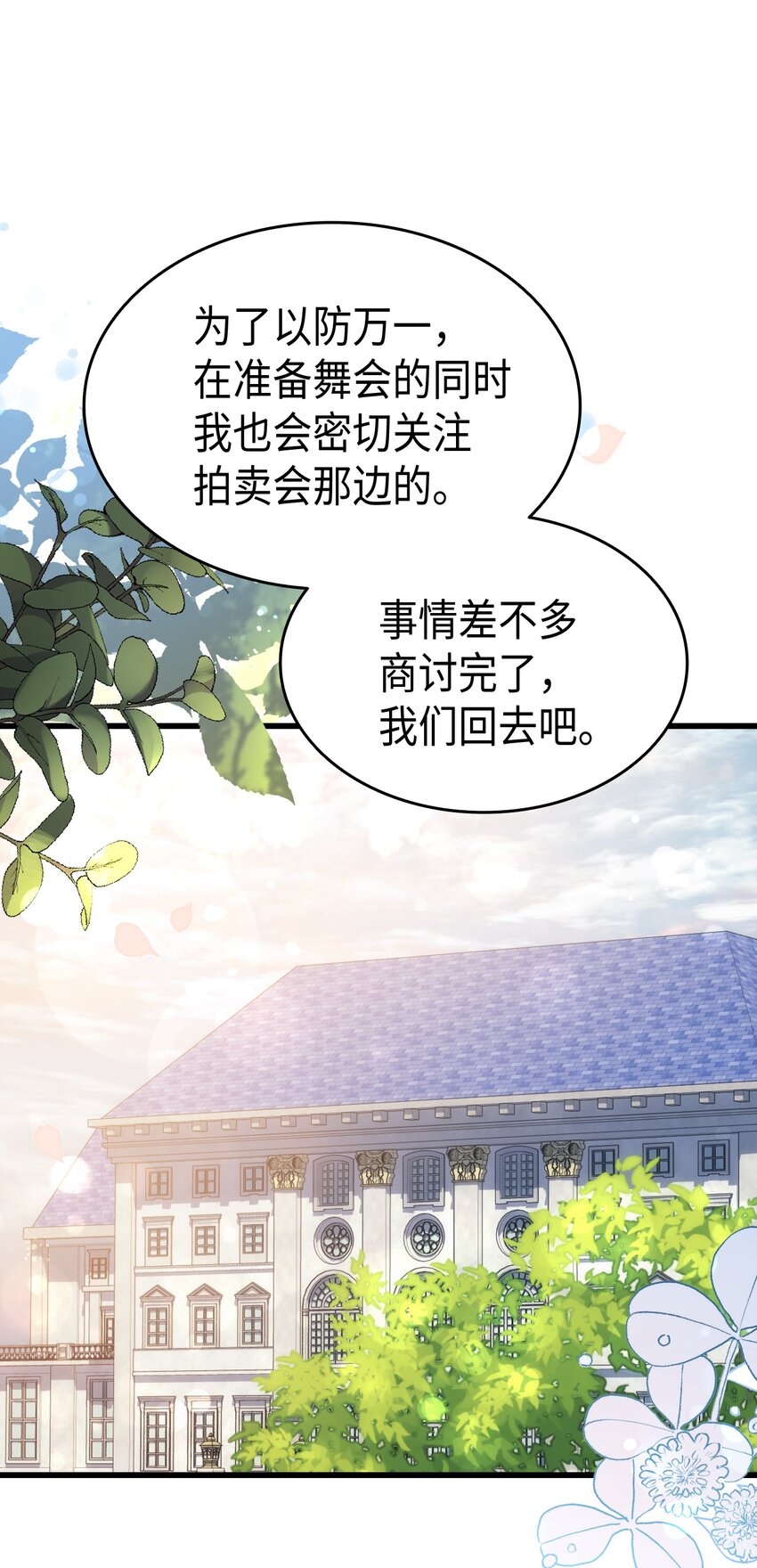 《本想拉拢哥哥，男主却上钩了》81 都是因为醉了 第41页