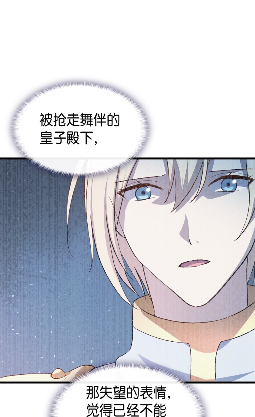 《本想拉拢哥哥，男主却上钩了》84 喝还是不喝？ 第15页