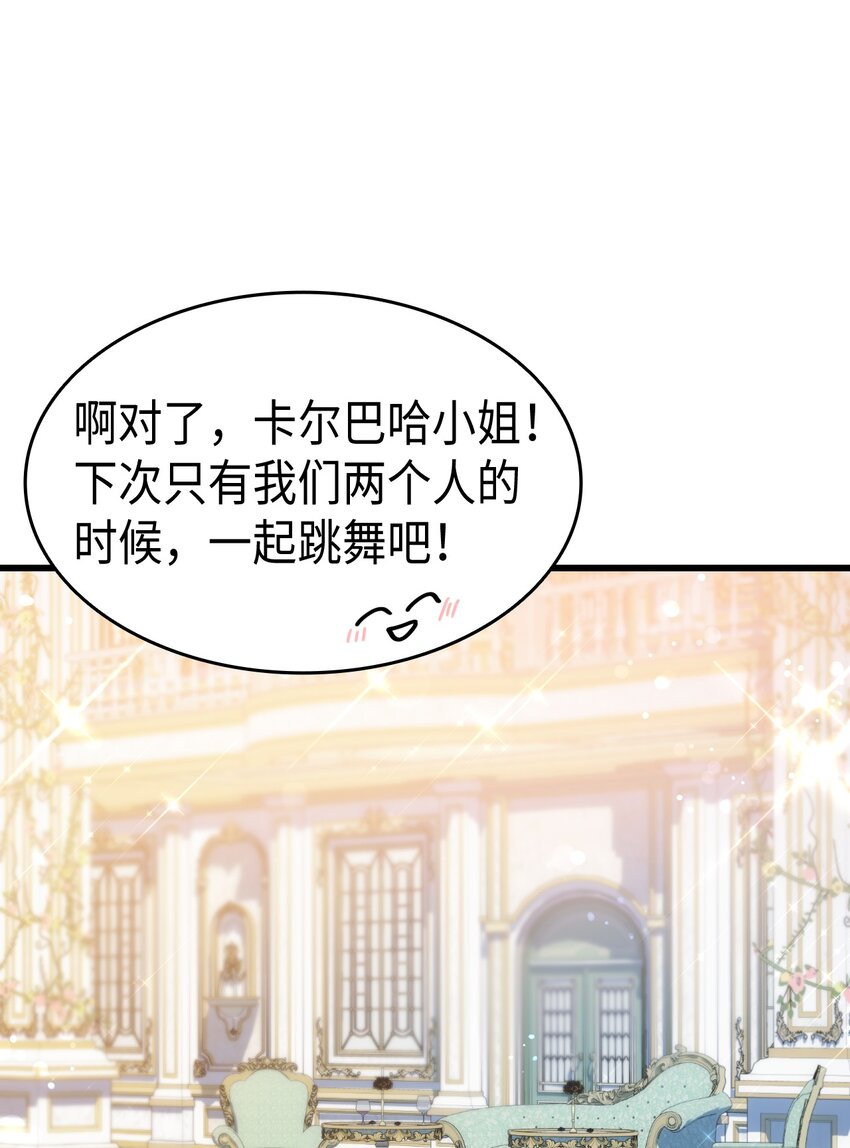《本想拉拢哥哥，男主却上钩了》84 喝还是不喝？ 第18页