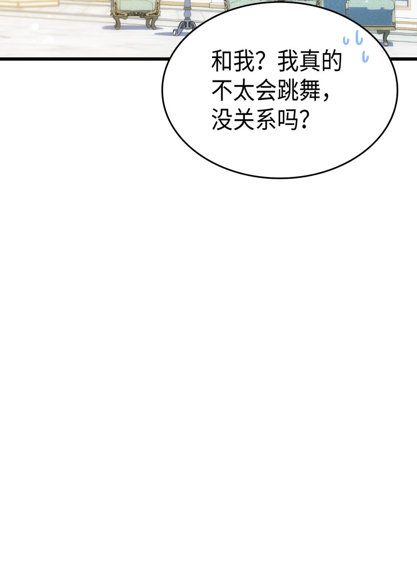《本想拉拢哥哥，男主却上钩了》84 喝还是不喝？ 第19页