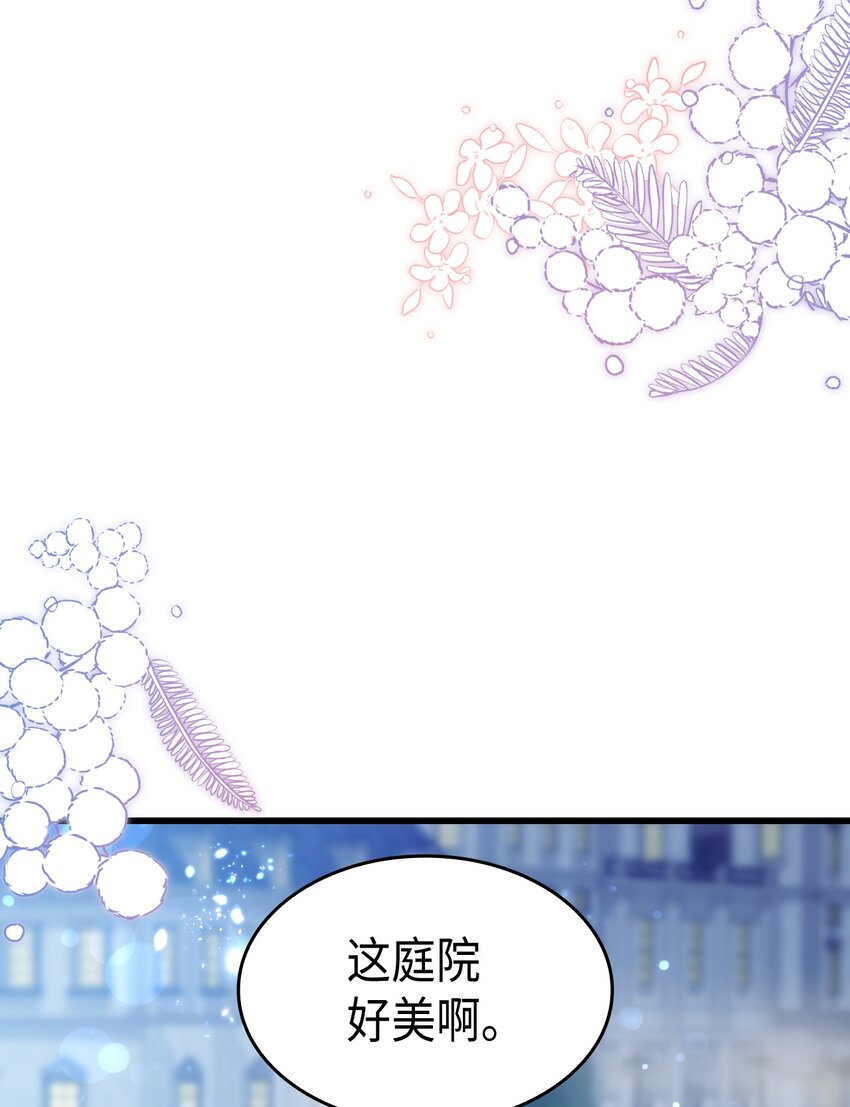 《本想拉拢哥哥，男主却上钩了》84 喝还是不喝？ 第31页