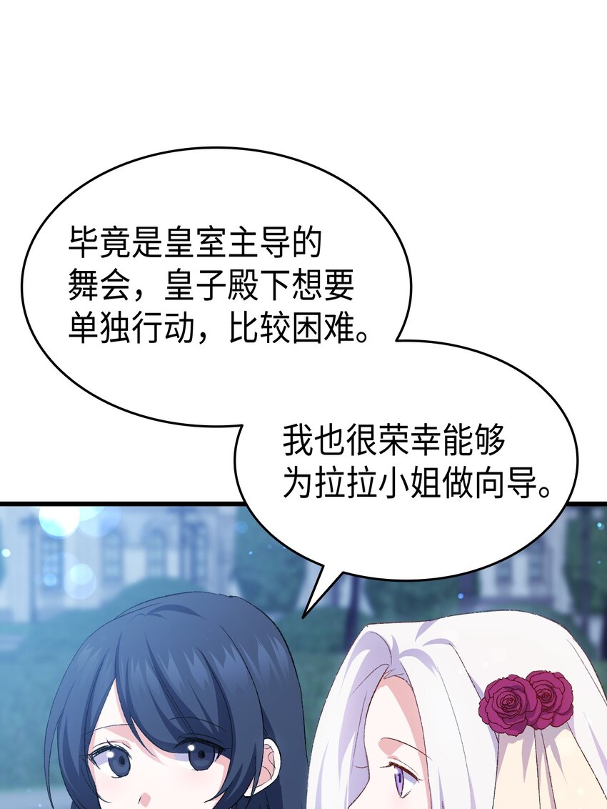 《本想拉拢哥哥，男主却上钩了》84 喝还是不喝？ 第34页