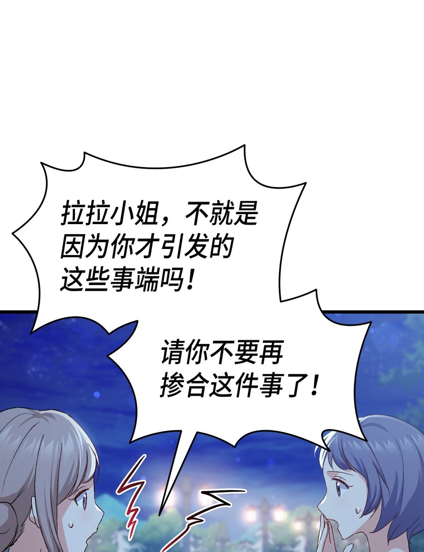 《本想拉拢哥哥，男主却上钩了》84 喝还是不喝？ 第42页