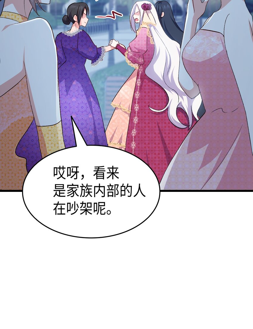 《本想拉拢哥哥，男主却上钩了》84 喝还是不喝？ 第43页