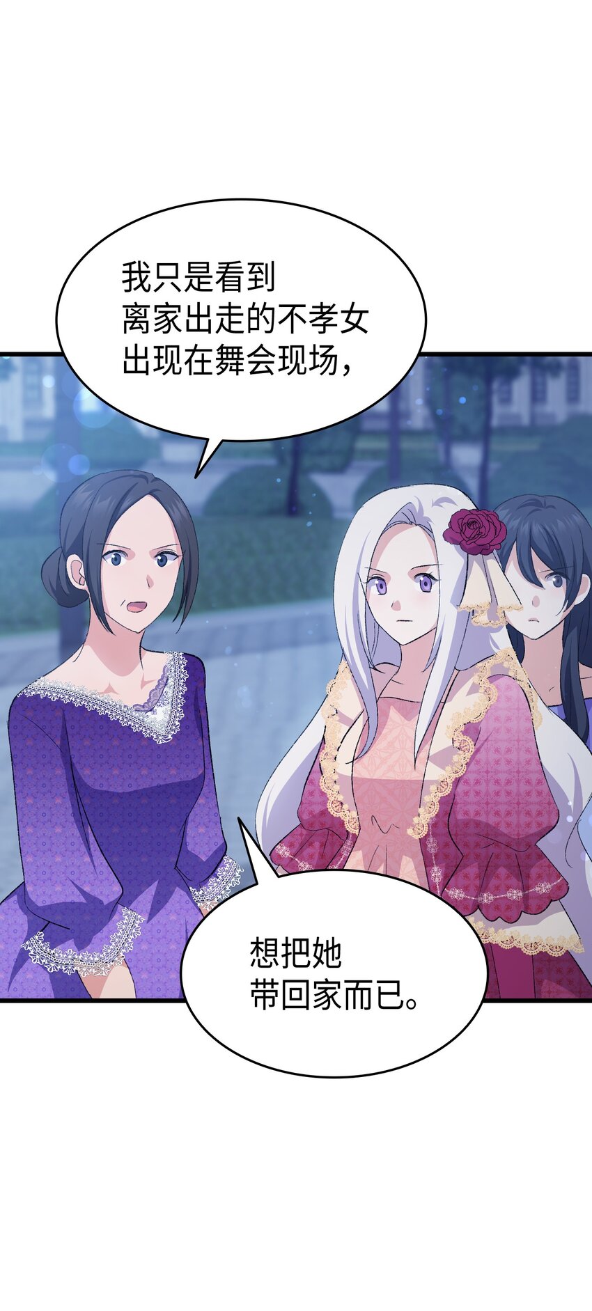 《本想拉拢哥哥，男主却上钩了》84 喝还是不喝？ 第48页