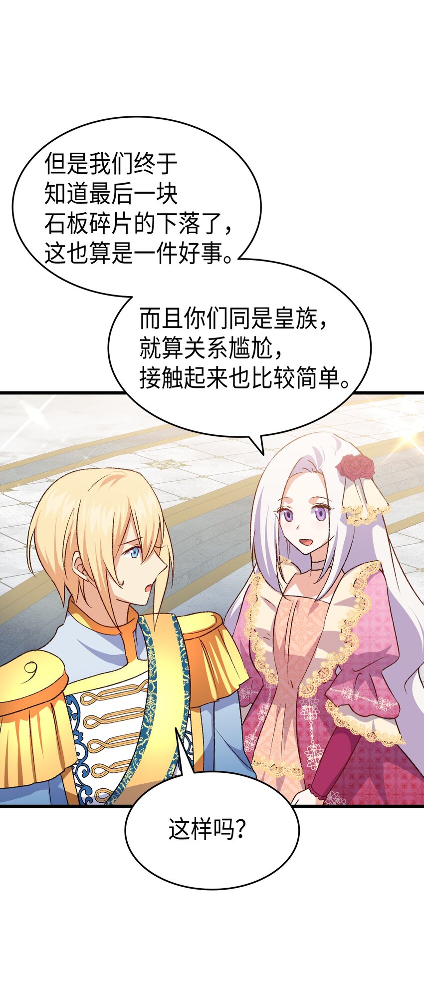 《本想拉拢哥哥，男主却上钩了》84 喝还是不喝？ 第7页
