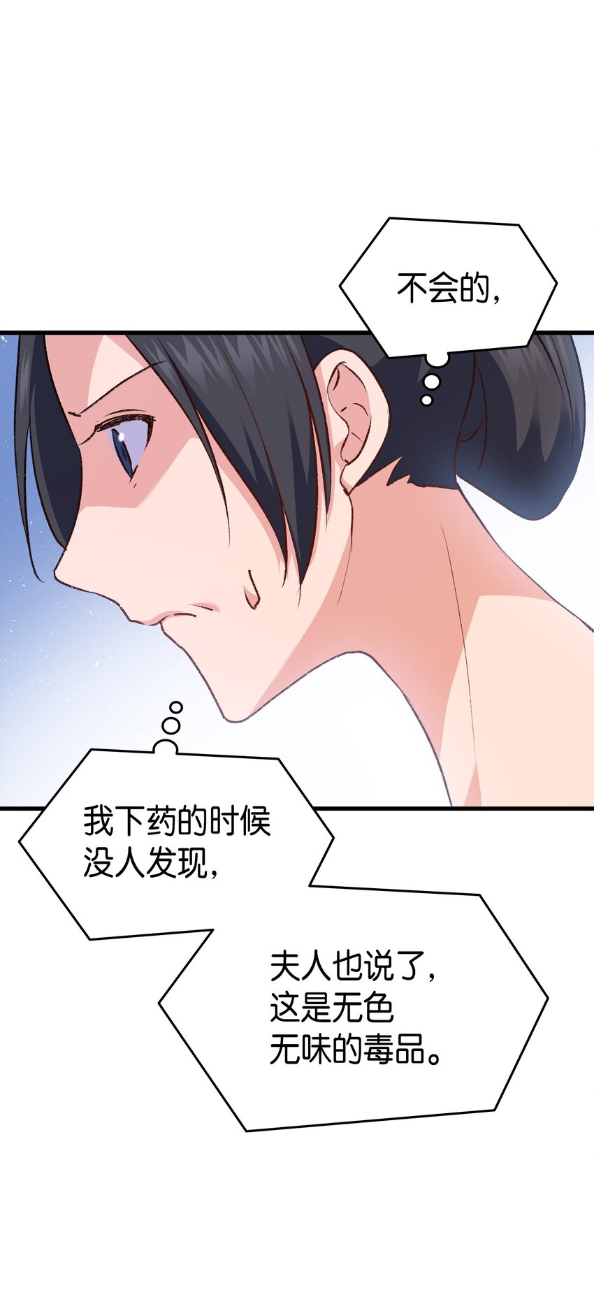 《本想拉拢哥哥，男主却上钩了》85 皇子的愤怒 第13页